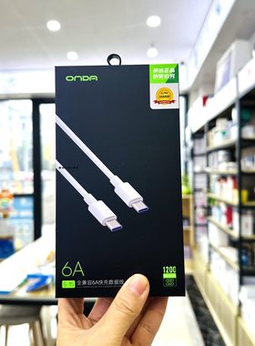 昂达S-15全兼容6A快充数据线适用于16Promax/mate70手机抗折断手机type-c口C-C闪充1.2米新款五芯铜线芯传输h