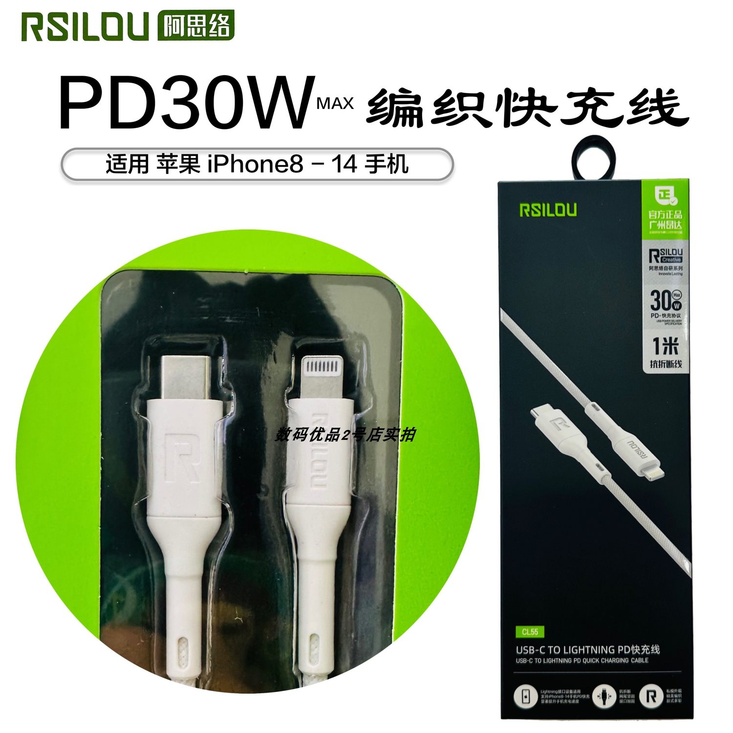 阿思络快充线新PD30W编织1米单口