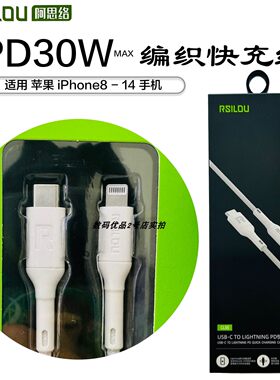 阿思络CL55适用于 14 13Pro 12PD30W快充线手机通用LIGHTNING口抗折断加固编织快充线2025新款数据线