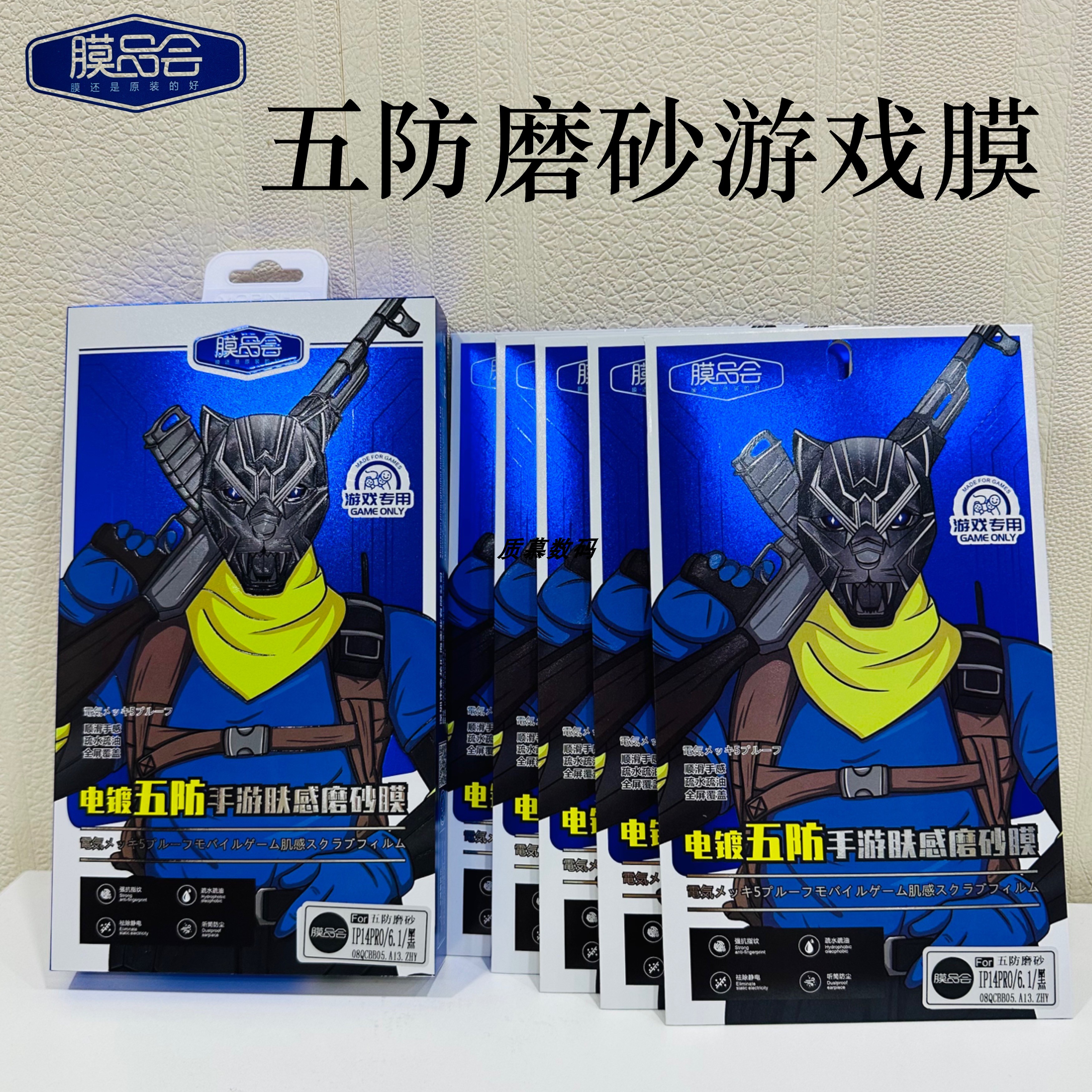 膜品会磨砂防指纹适用于14钢化膜