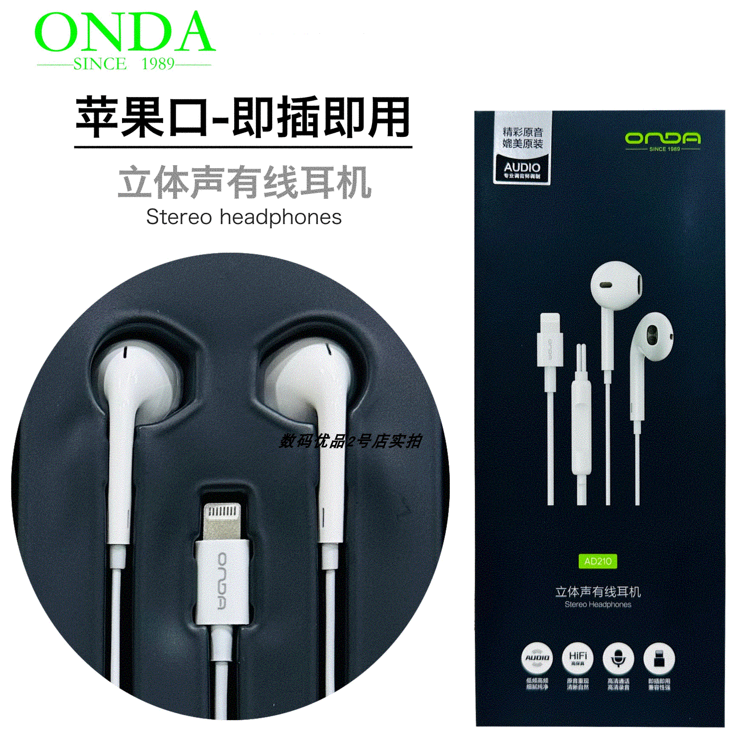 昂达AD210苹果原音有线耳机免弹C