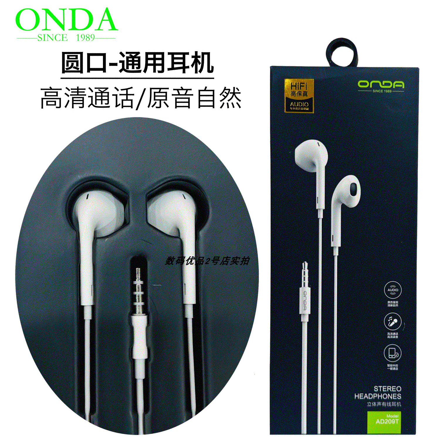 昂达AD209T圆口通用耳机通话清晰