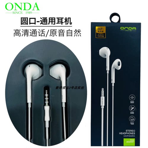 昂达AD209T圆口通用耳机通话清晰