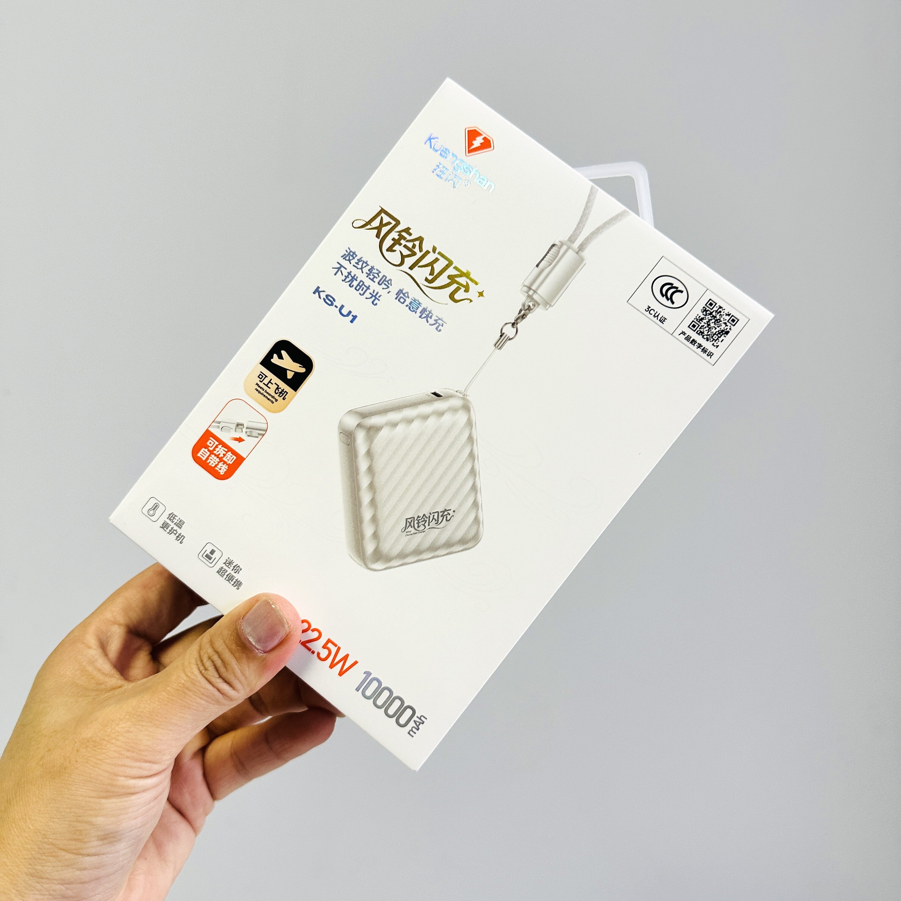 狂闪22.5W/10000mAh快充充电宝