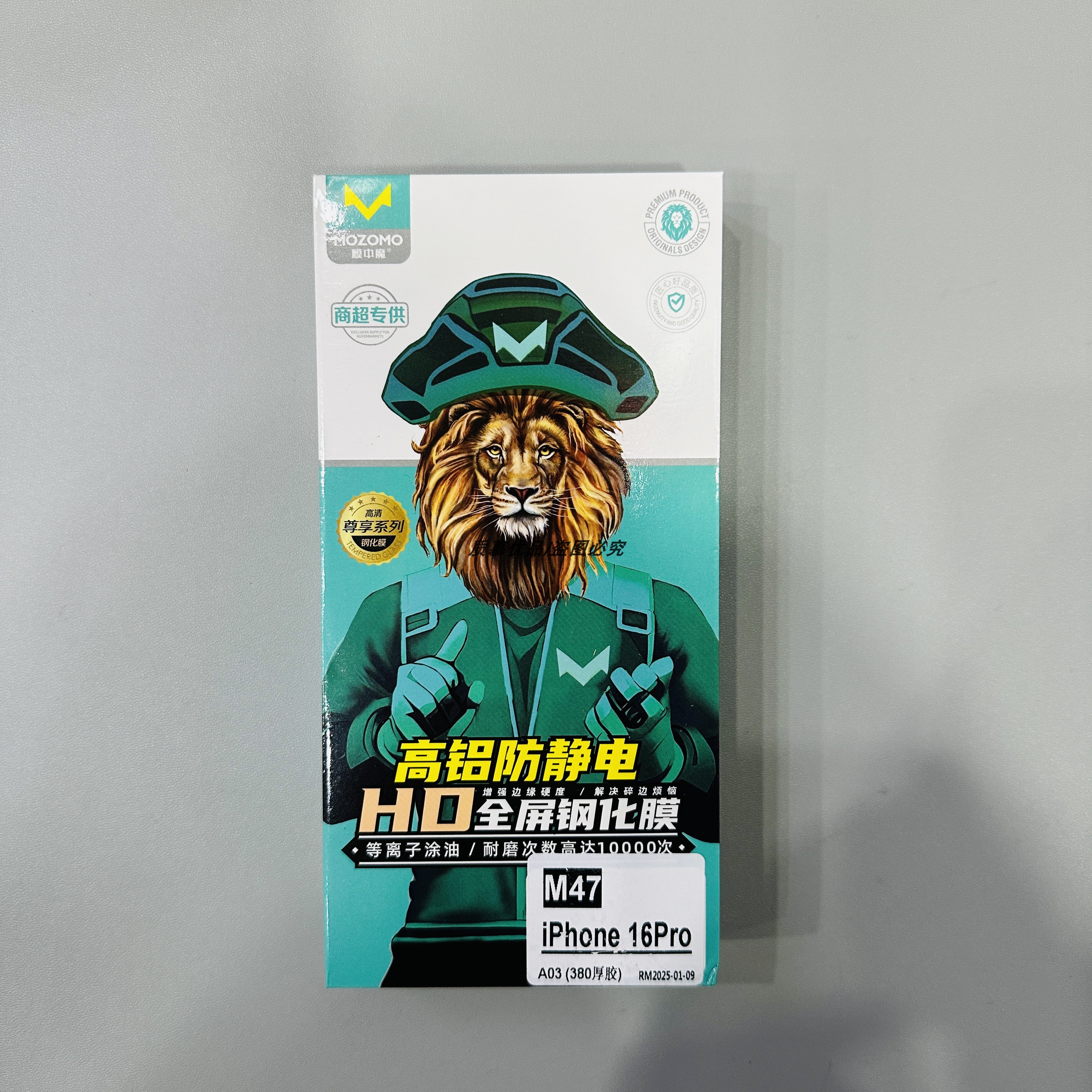 膜中魔防静电高铝钢化膜高清灵敏