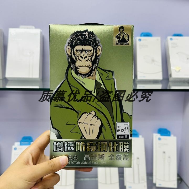 唛嗖大猩猩增透防窥钢化膜大弧边