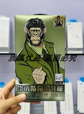 唛嗖大猩猩增透防窥钢化膜适用于16promax 15pro 28度增透防窥防静电大弧边防刮耐磨