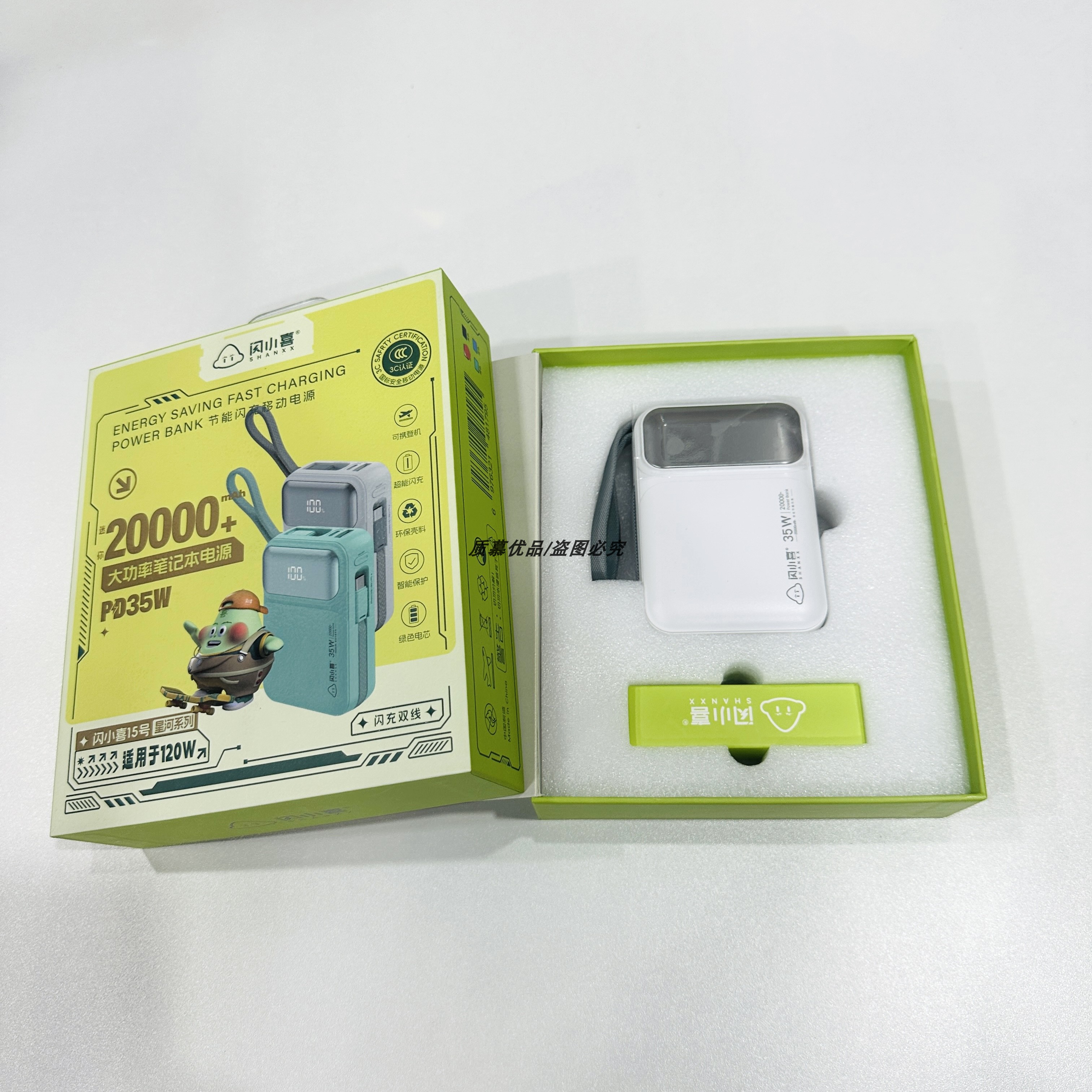 闪小喜充电宝15号星河系列自带新