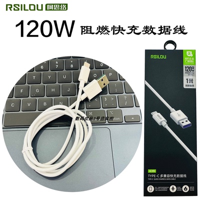 阿思络120W闪充快充typec1米单口