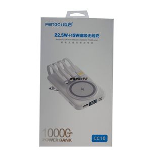 风启充电宝CC10磁吸无线22.5W快充便捷式 自带四线户外移动电源NEW