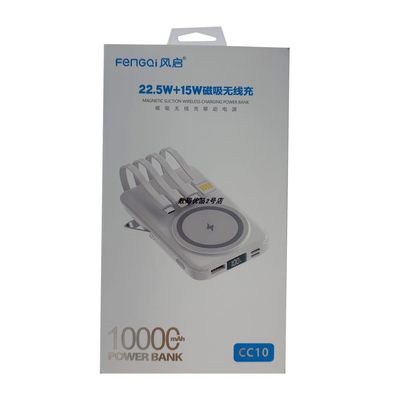 风启无线充电宝快充22.5新支架款