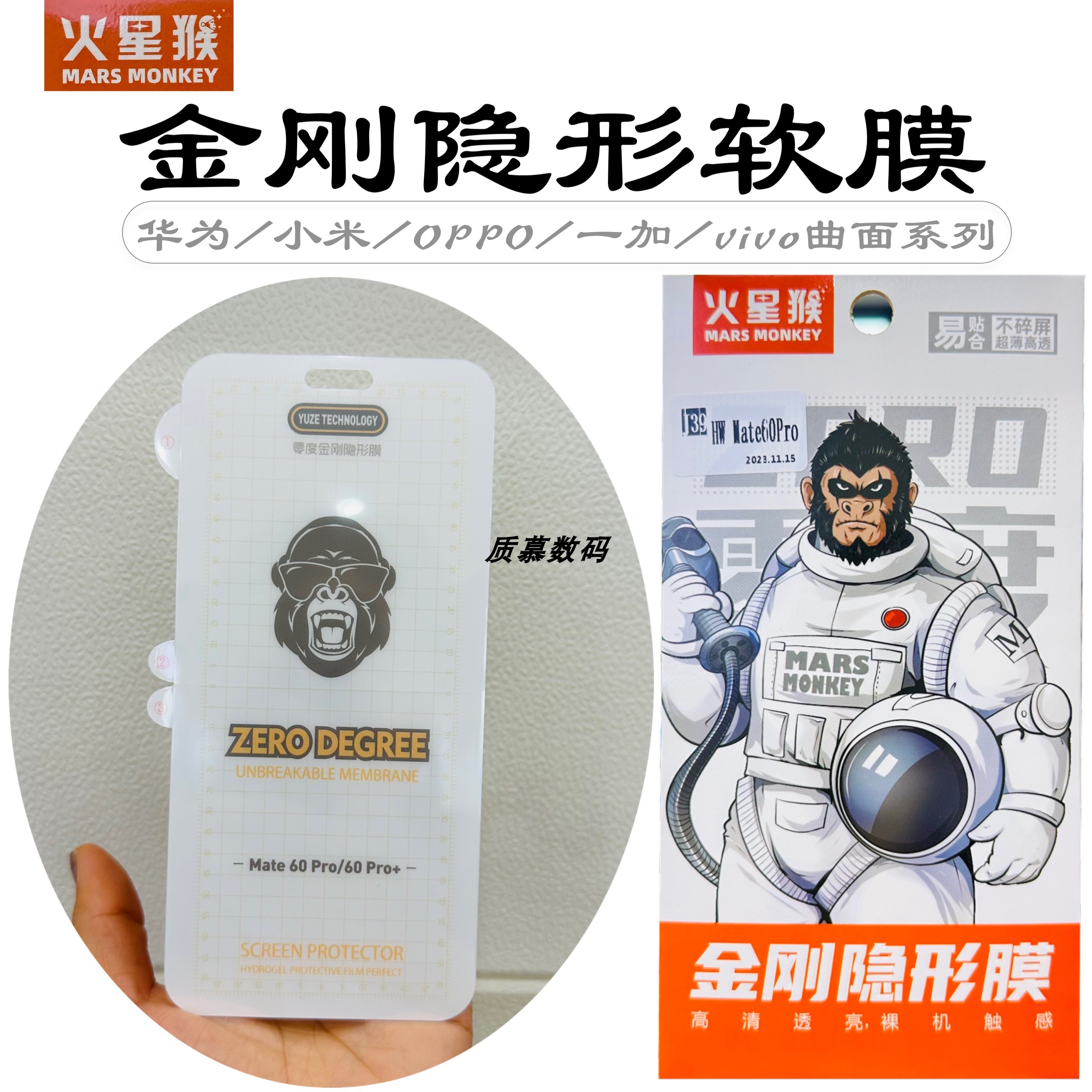 火星猴手机膜曲面全系列隐形修复