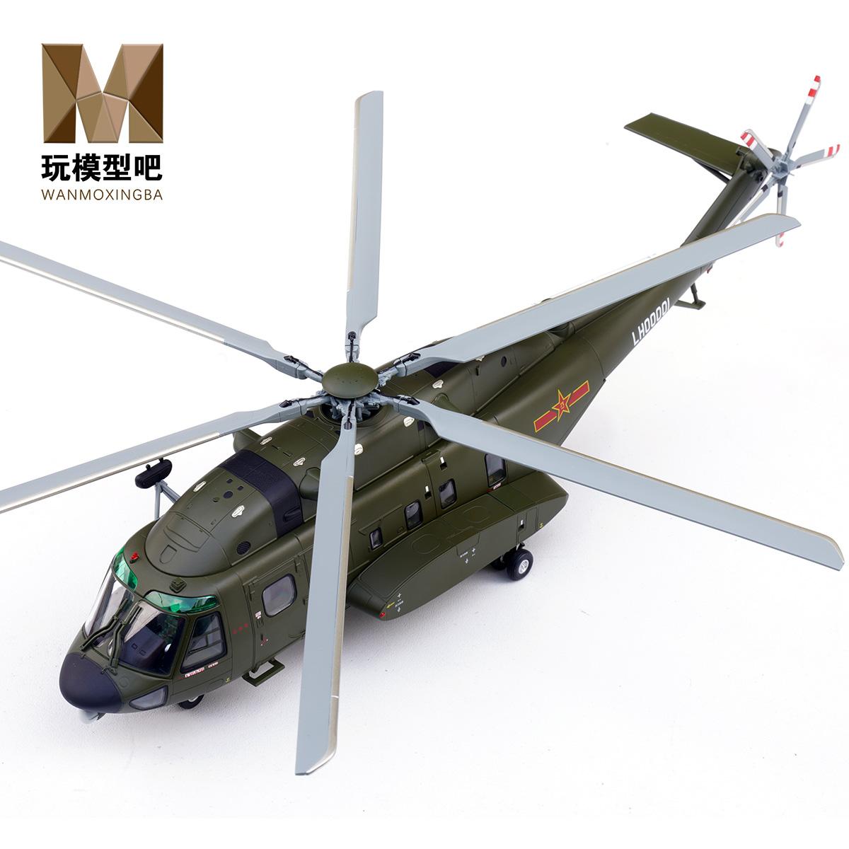 1/55直-8L通用运输直升机合金成品模型仿真收藏礼品摆件