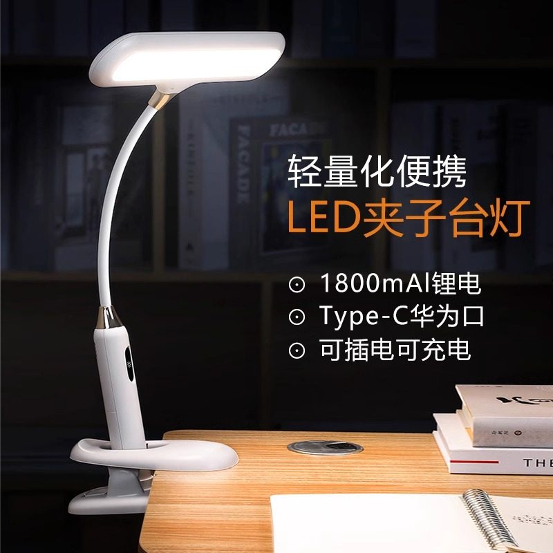 康铭夹子充电台灯护眼学习专用儿童写字大学生宿舍书桌卧室床头灯,家装灯饰光源,阅读台灯(护眼灯/写字灯),淘宝优惠券,粉丝福利购,淘宝优惠卷