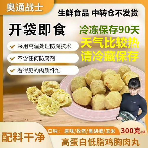 奥通战士鸡胸肉丸300g*16袋