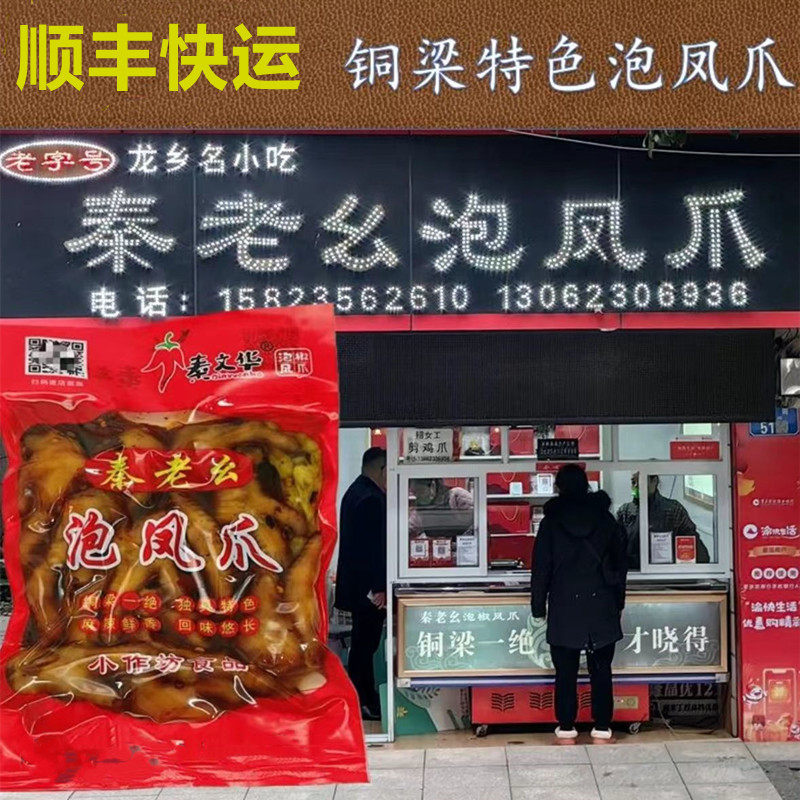 铜梁正宗秦老幺胡辣壳鸡爪秦文华麻辣鸡爪泡鸡脚250g*3袋装,水产肉类/新鲜蔬果/熟食,鸡爪/鸡爪制品,淘宝优惠券,粉丝福利购,淘宝优惠卷