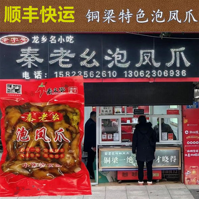 正宗秦老幺胡辣壳鸡爪250g*3袋