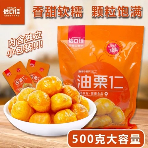 怡口佳油栗仁500g*1袋