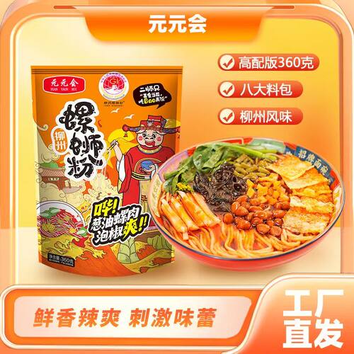 元元会正宗柳州螺蛳粉360*6袋
