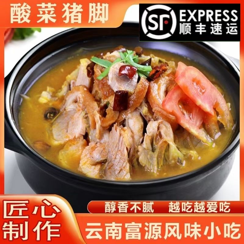 云南富源酸汤猪脚火锅套装云南特色富源酸菜猪脚火锅酸汤猪脚料包