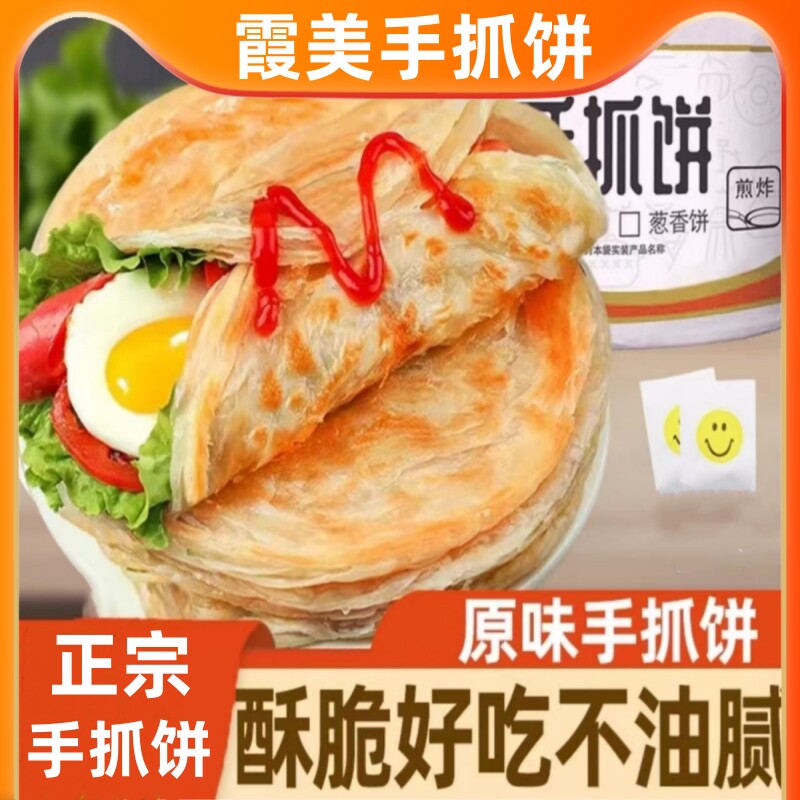 霞美手抓饼面饼原味煎饼葱油饼早餐半成品商用速食正品家用