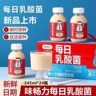 味畅力每日乳酸菌饮品菌种营养早餐饮料245ml*24瓶箱酸奶饮料