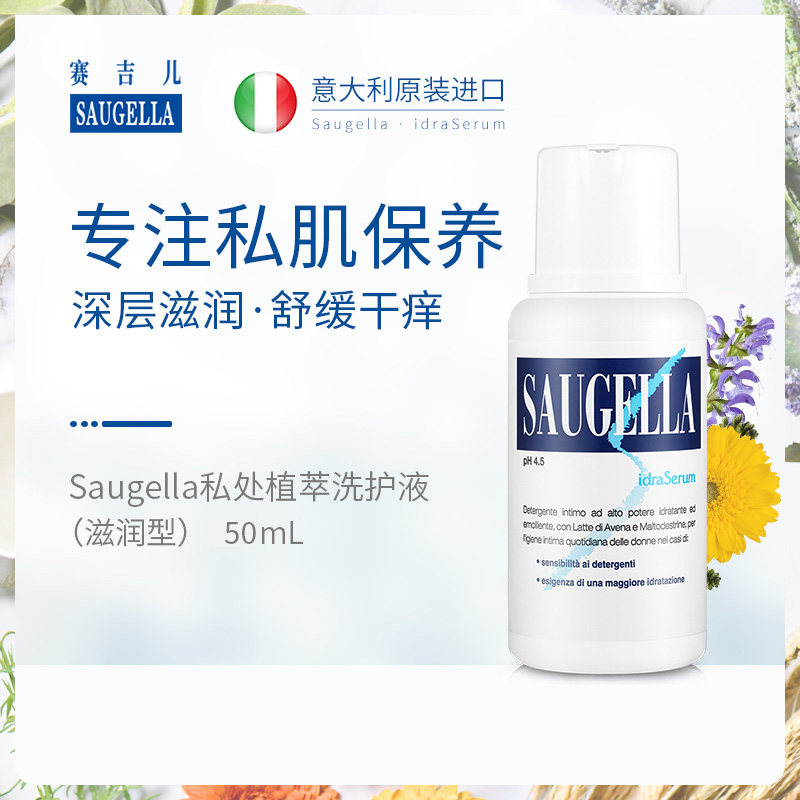 赛吉儿女性私处洗液妇科洁阴日常清洁私密处护理清洗液滋润型50ml