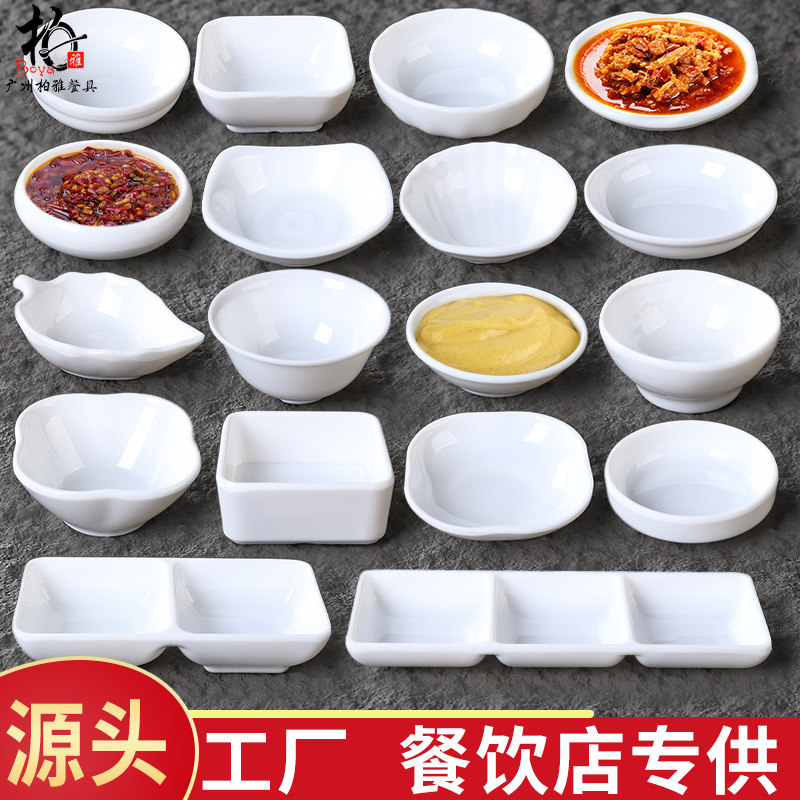 A8白色密胺味碟商用火锅料碟蘸料盘子餐厅小料酱油泡菜碟咸菜碟子
