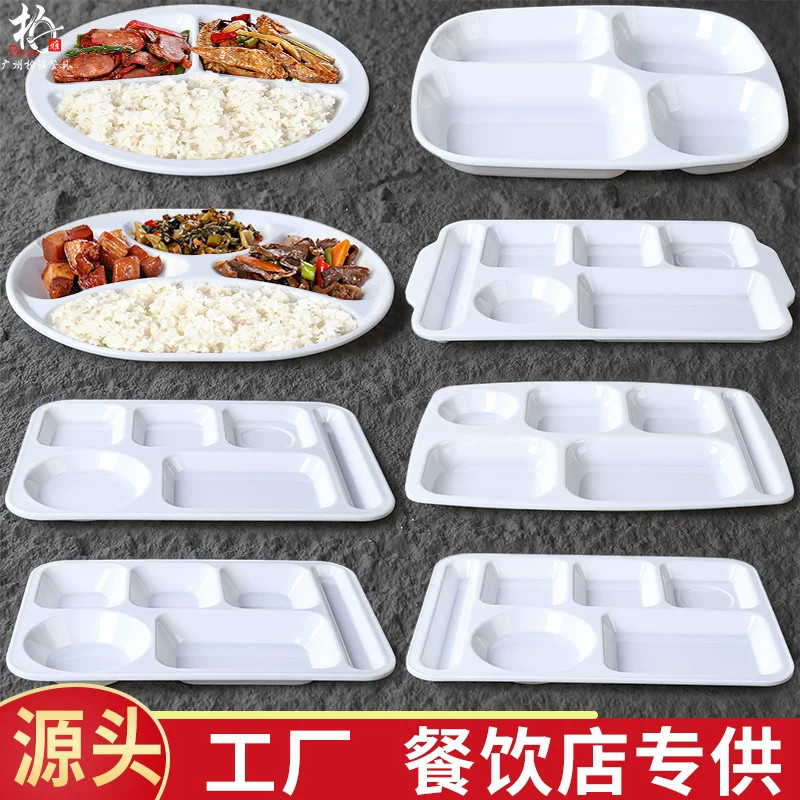 A8白色加厚密胺学校工厂食堂专用快餐托盘仿瓷商用打饭分格餐盘子