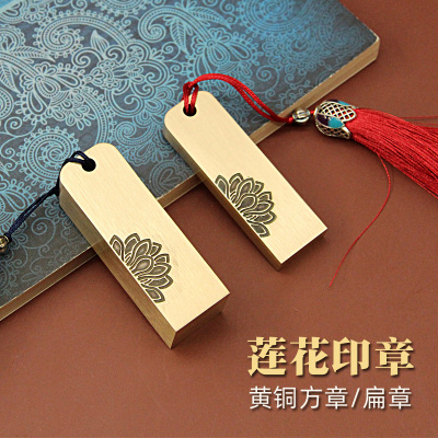 莲花黄铜印章个人姓名章方章扁章