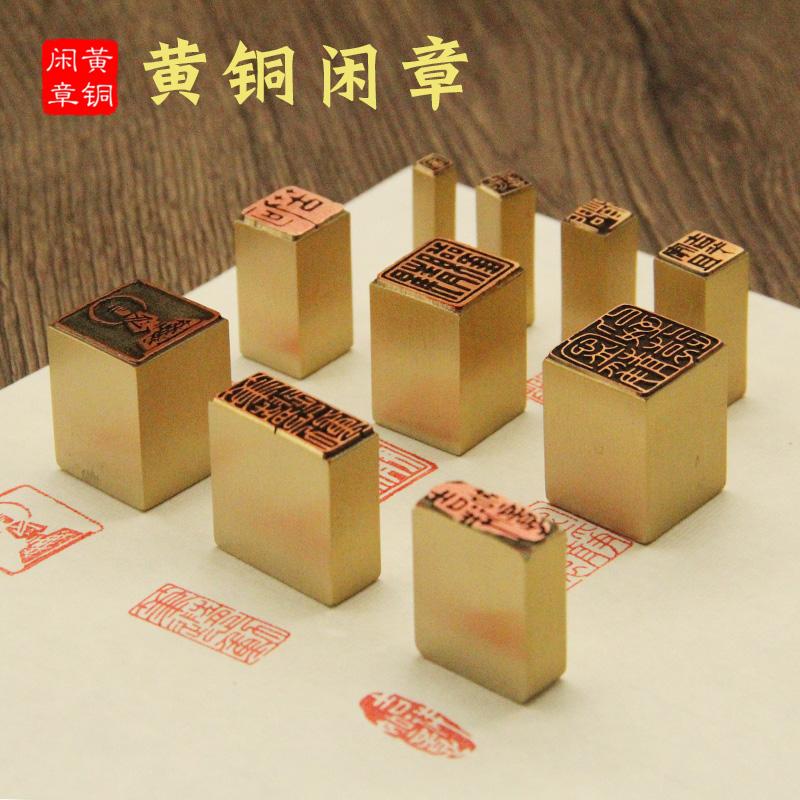 书边黄铜闲章硬笔书法警言铜印章图片