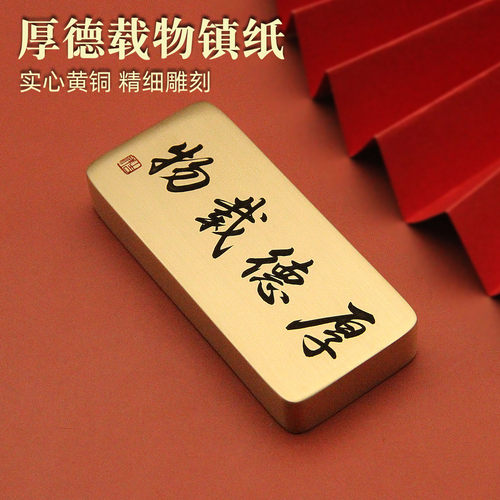 厚德载物实心书法镇纸