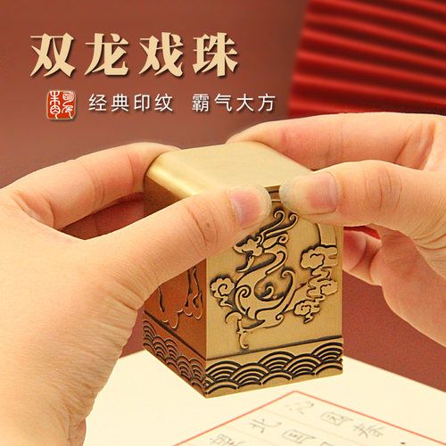 双龙戏珠实心黄铜印章佛道法印