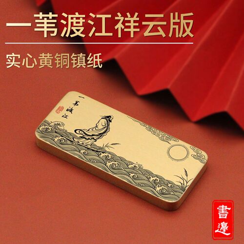 镇纸达摩一苇渡江祥云版实心黄铜镇尺压纸手把件禅意佛事开学季