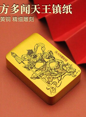 四大天王之北方多闻天王实心黄铜镇纸手把件文房四宝精工雕刻摆件