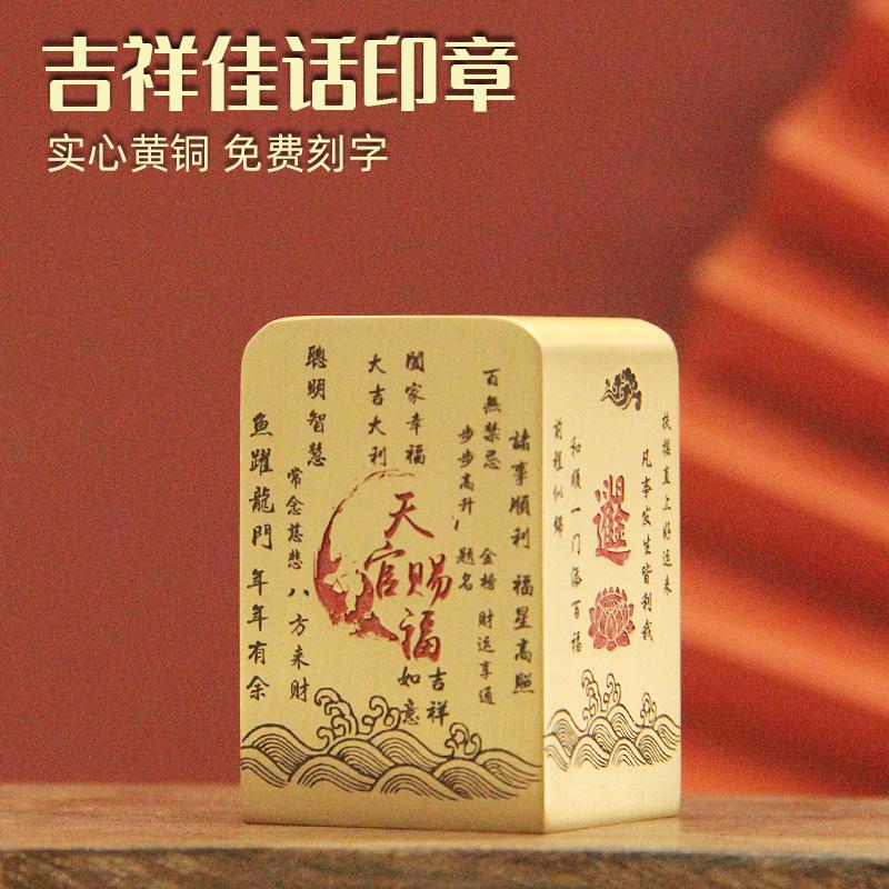 明色吉祥佳话黄铜印章实心金属篆刻铜章个人姓名签名铜印名字刻字