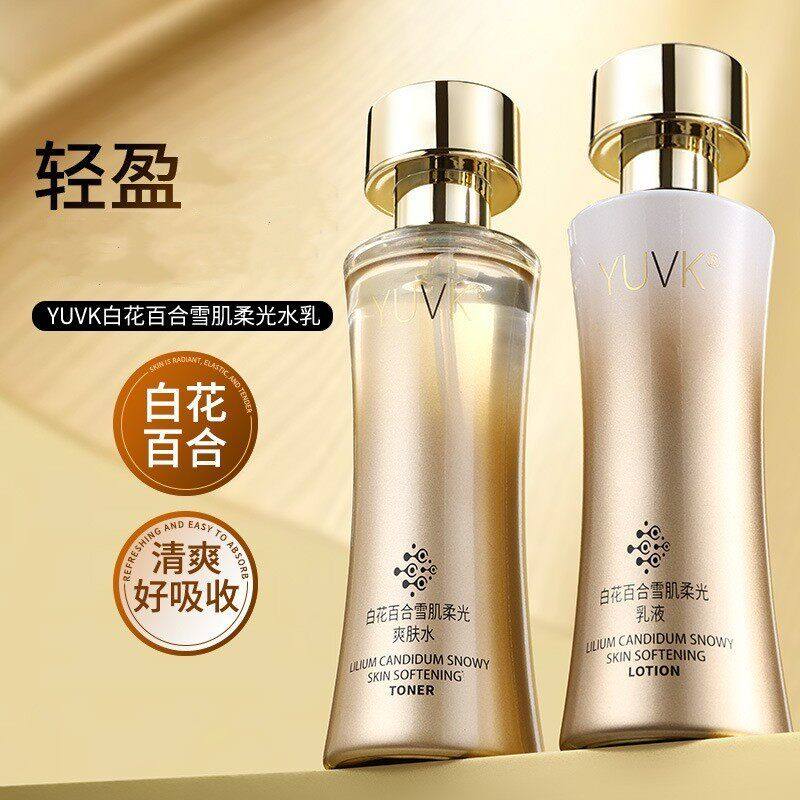 YUVK白花百合雪肌柔光水乳套装补水保湿紧致淡纹深层滋润亮肤控油,美容护肤/美体/精油,乳液/面霜,淘宝优惠券,粉丝福利购,淘宝优惠卷