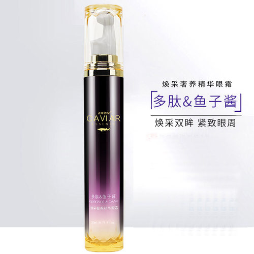 多肽鱼子酱眼霜淡化眼袋