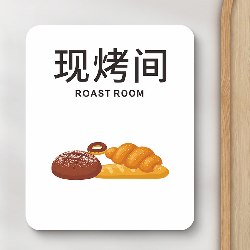 现烤间标识牌门牌定做轻奢创意蛋糕店裱花间玻璃门贴纸挂牌面包房甜点
