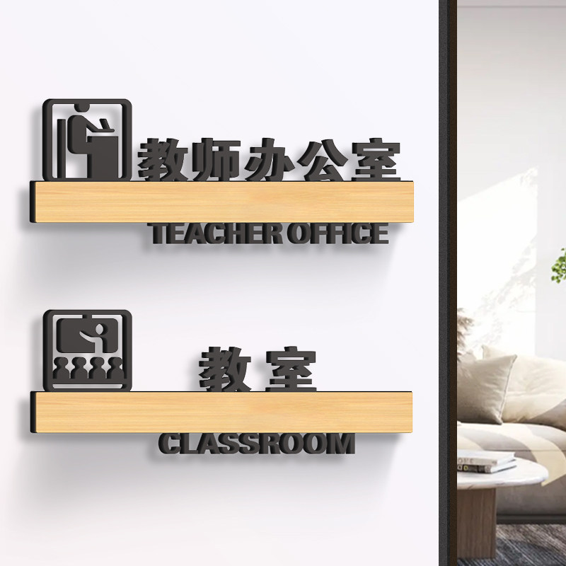 亚克力学校校长办公室标识牌教室牌班级牌综合休息室门牌挂牌培训机构