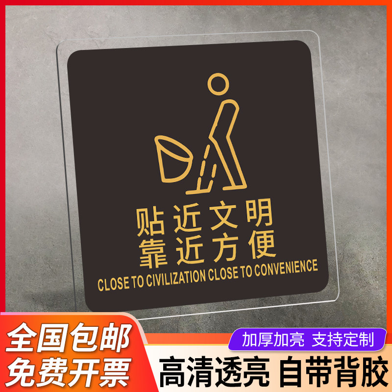 洗手间门牌贴近文明靠近方便标识牌亚克力温馨提示语卫生间公共小便池