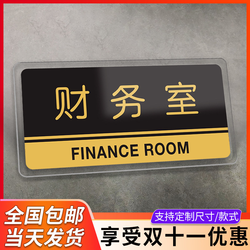 科室温馨提示禁止墙贴纸挂牌会议销售总经理室标志提示指示标牌字定做