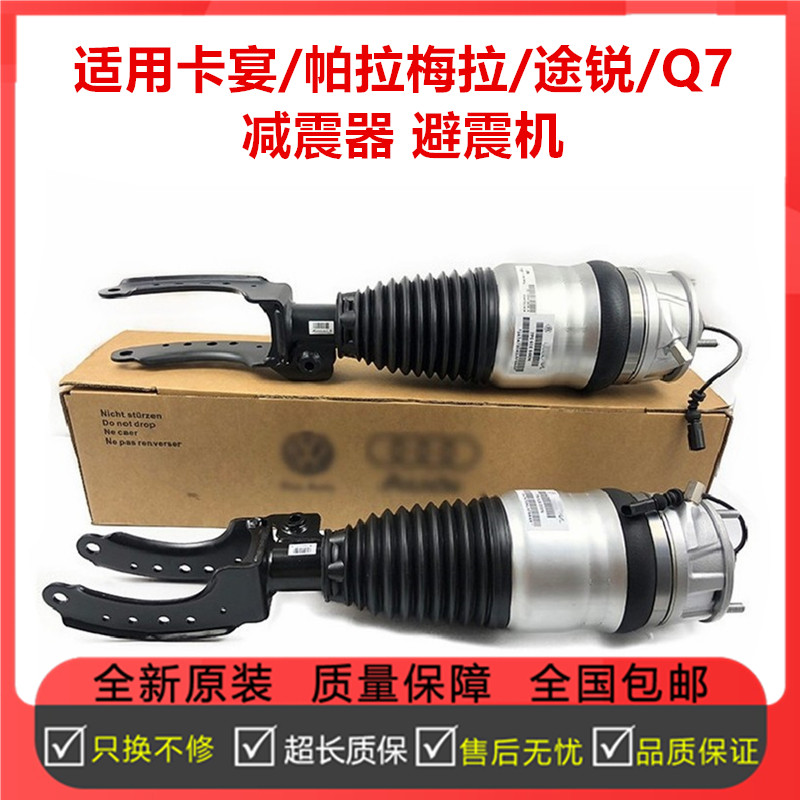 适配保时捷卡宴 奥迪Q7 帕拉减震