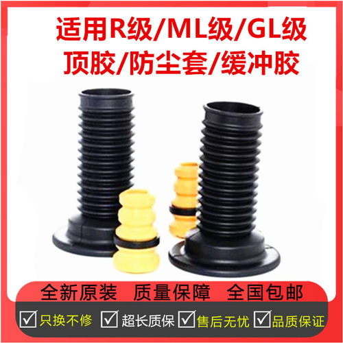 适配奔驰ML350 ML400 R300 R350 GL450 GL420前减震器顶胶 防尘套