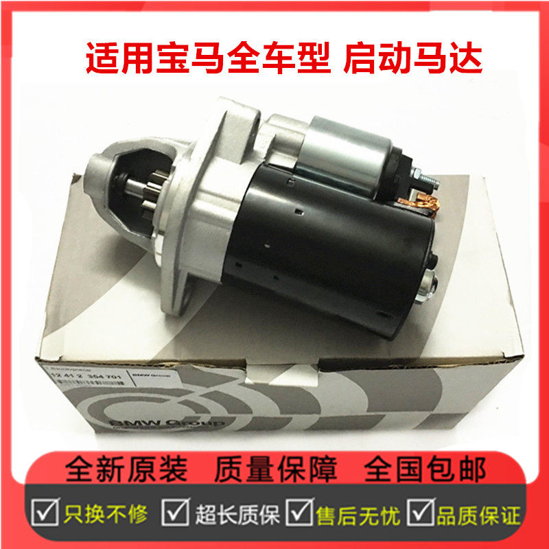 适配宝马525 520 320启动马达