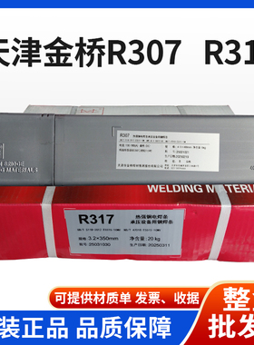金桥R307耐热钢焊条R317珠光体电焊条3.2 4.0 E5515-1CMV 8015-B2