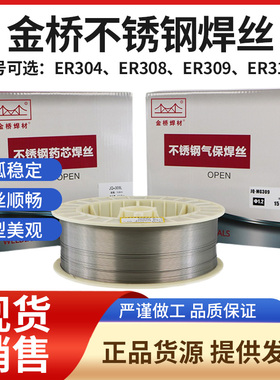 天津金桥不锈钢焊丝JQ.MG304-308L二保焊药芯实芯气保焊丝1.0 1.2