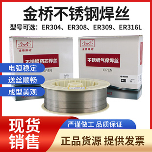 天津金桥不锈钢焊丝JQ.MG304-308L二保焊药芯实芯气保焊丝1.0 1.2