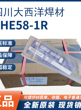 四川大西洋CHE58-1R电焊条E5018-1 E7018承压设备非合金钢3.2 4.0