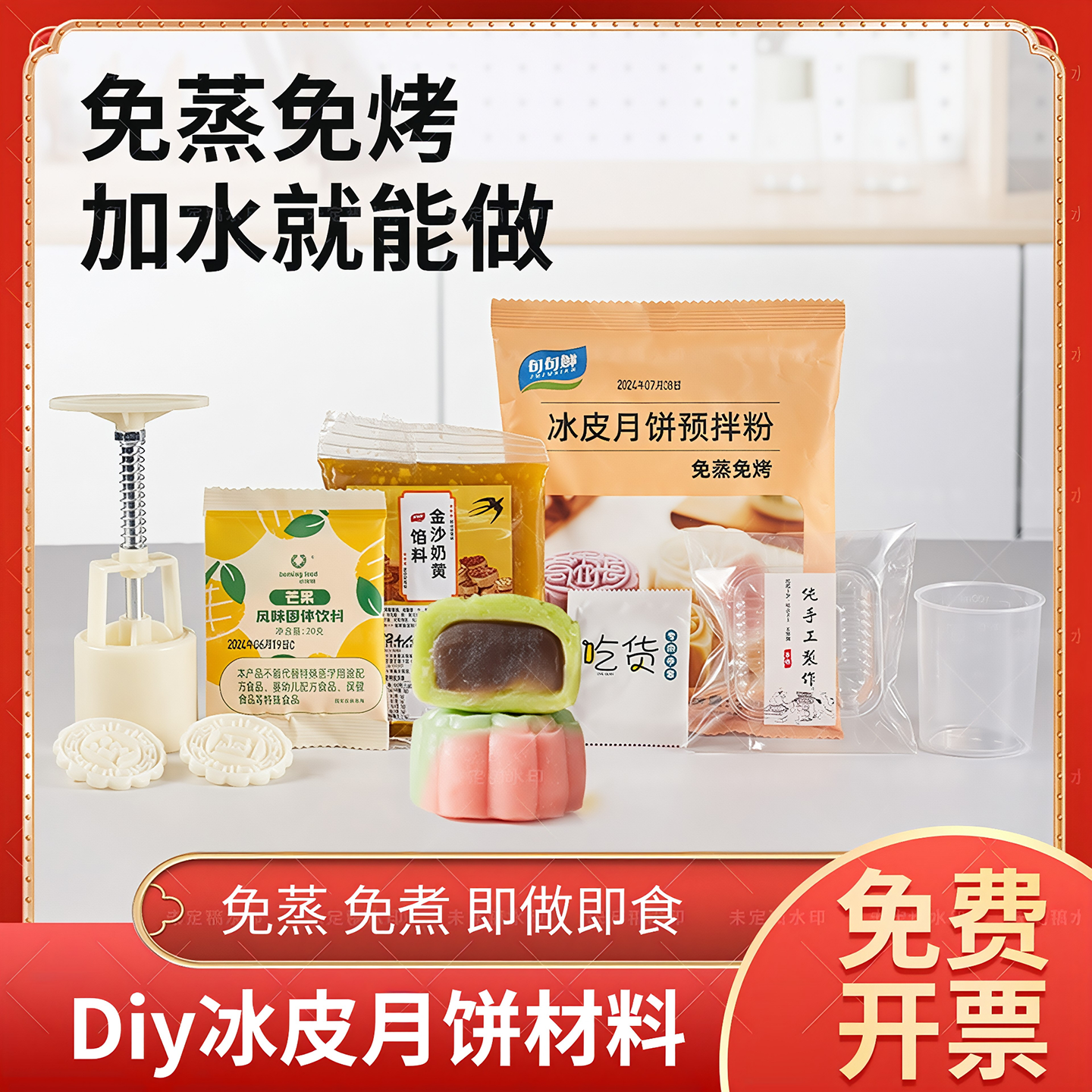 冰皮自制全套手工diy套装预拌粉套餐免蒸做中秋节月饼制作材料包